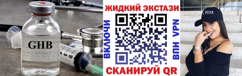 БУТИРАТ жидкий экстази  Мезень 